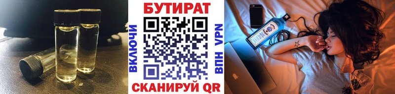 Бутират BDO Безенчук